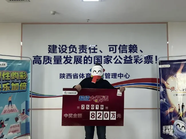 安福相册 男人期期不落擒大乐透820万 守号4年多终中大奖