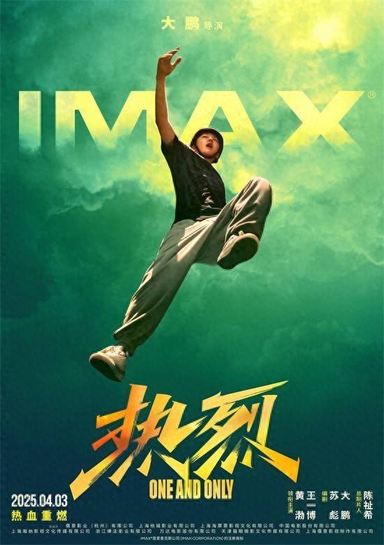 安福相册 《强烈》曝全新IMAX海报 黄渤、王一博热血重燃