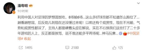 安福相册 潘粤明评国足8场6败：越看越屈身