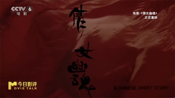 莆田安福相册 《倩女幽灵》38年后再度回来 为何能确立经典