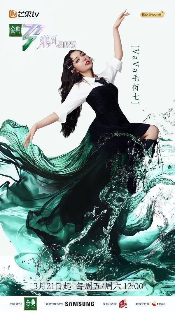 莆田安福家园 乘风2025热播 VaVa娃娃穿新风战袍演绎奔走女孩