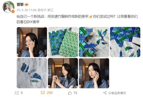 莆田安福相册 好意思甲上新！曾黎用非遗竹编作念好意思甲，网友催出教程