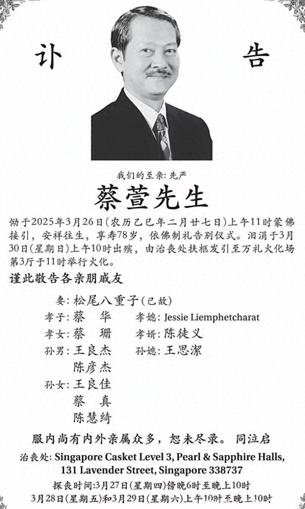 安福相册 蔡澜弟弟的葬礼：女儿哭成泪东谈主，九旬大姐到场送别，蔡澜莫得现身