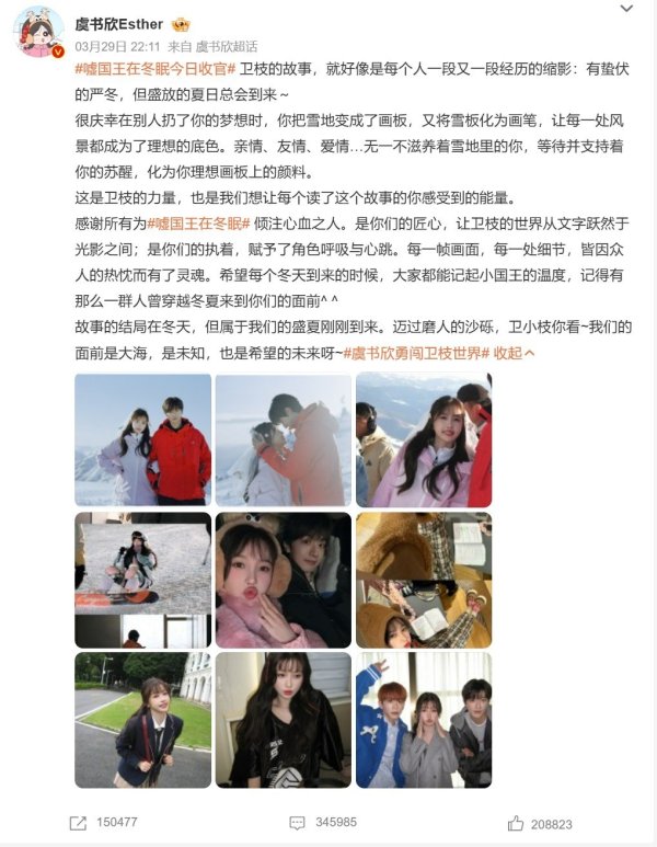 安福相册 嘘，国王在蛰伏收官 虞书欣林一发长布告别