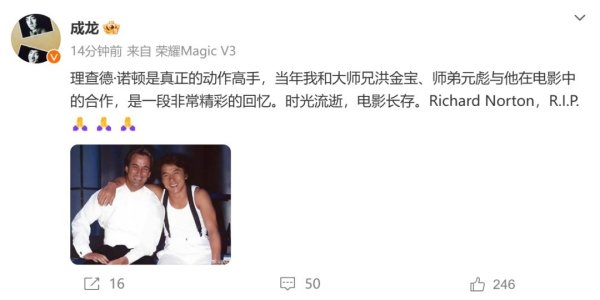 莆田安福相册 成龙发文吊唁理查德·诺顿：他是实在的行为妙手，时光荏苒，电影长存