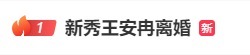 安福相册 热搜第一！着名歌手官宣分辨！