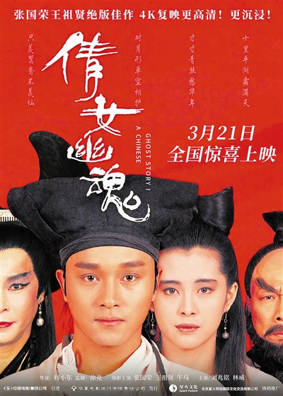 莆田安福家园 重温张国荣经典《倩女阴魂》开发版热映