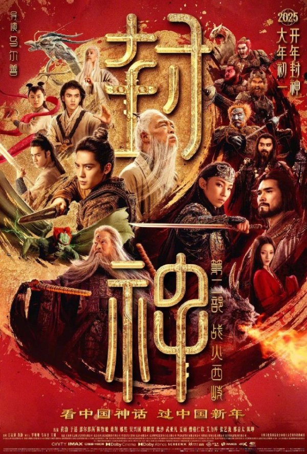 莆田安福家园 电影《封神第二部》12.25亿收官！乌尔善发文感谢
