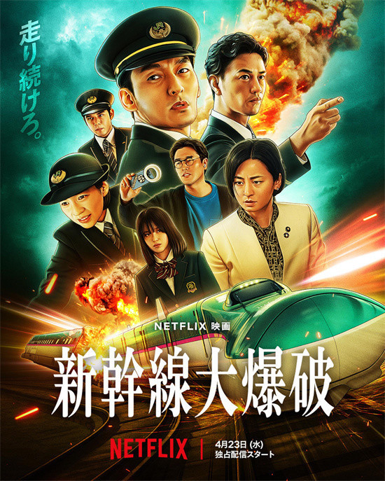 莆田安福家园 草彅刚VS爆炸犯!樋口真嗣《新主线大爆破》曝预报