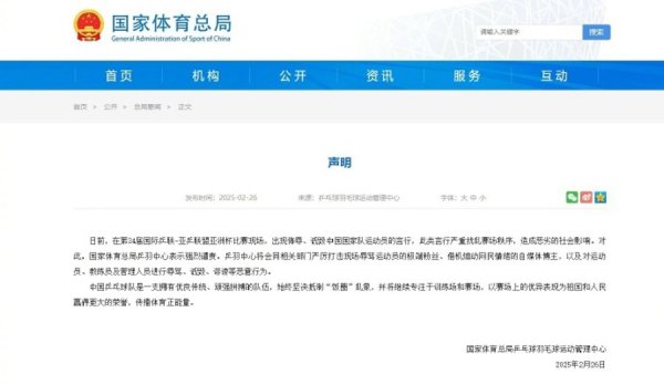 莆田安福相册 国度体育总局非难中国乒乓球“饭圈”乱象，乒羽中心表态将会同联系部门打击
