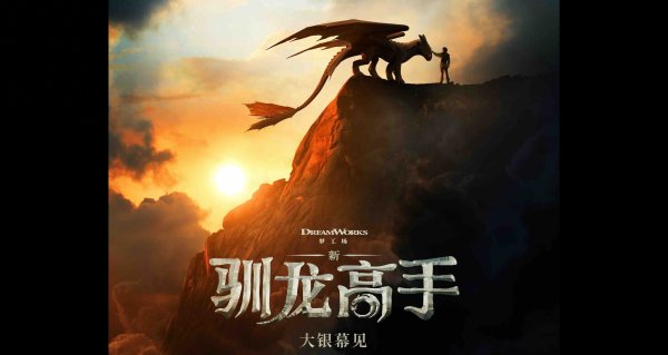 安福相册 梦境冒险成真！《新·驯龙妙手》行将登陆内地大银幕