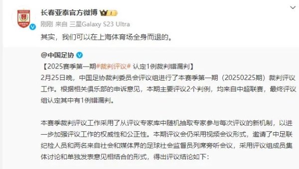 安福相册 一家之言：亚泰式“哑巴亏”当休矣，中超争议判罚可推敲开辟抵偿体系