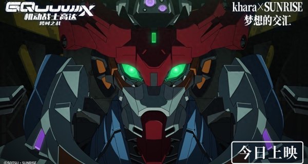 莆田安福相册 《天真战士高达：跨时之战》当天上映 EVA班底打造天地级视听盛宴