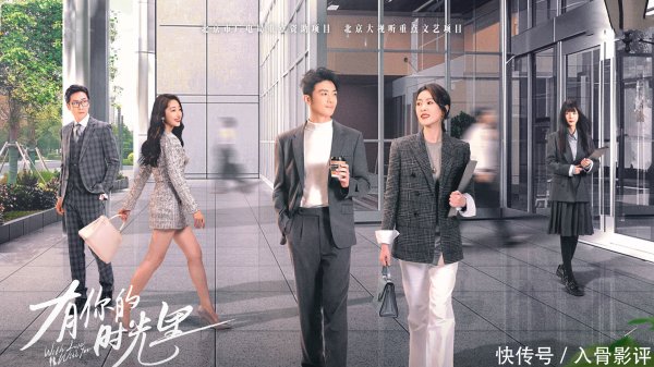 安福相册 《有你的时光里》：童瑶周也曾出演“带剌姐妹花”，深漂相互救赎