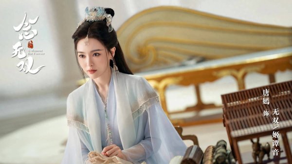 莆田安福相册 念无双妆造原声惹争议，唐嫣回古偶背后陷流量逆境