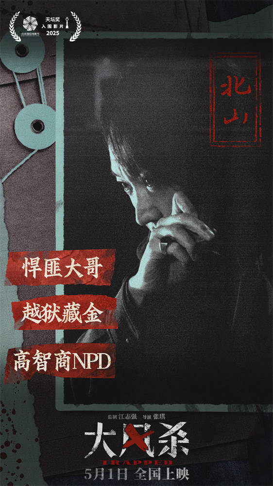 莆田安福相册 电影《大风杀》曝剧情预报 白客辛柏青以命换命