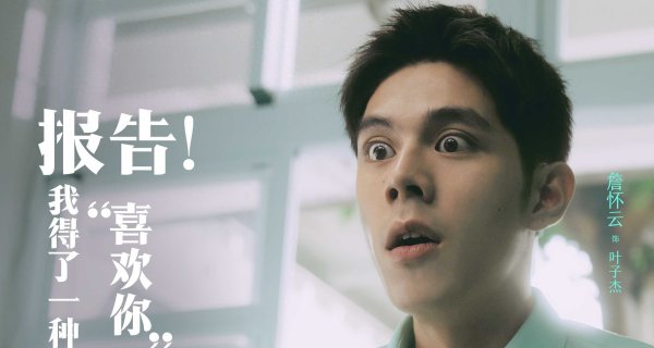 莆田安福相册 台湾芳华片再出王炸！《有病才会可爱你》“装病”都能甜到心坎里