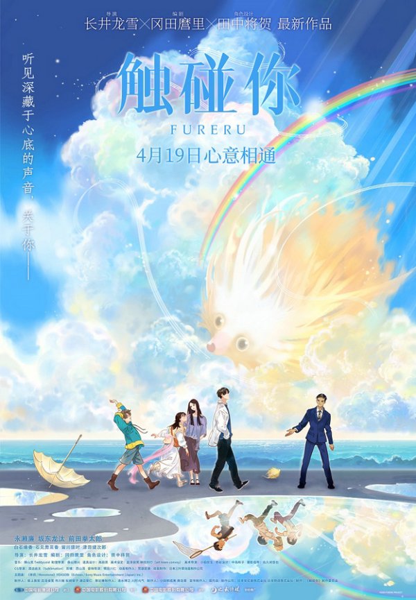 莆田安福家园 动画电影《触碰你》定档 开启春日休养物语