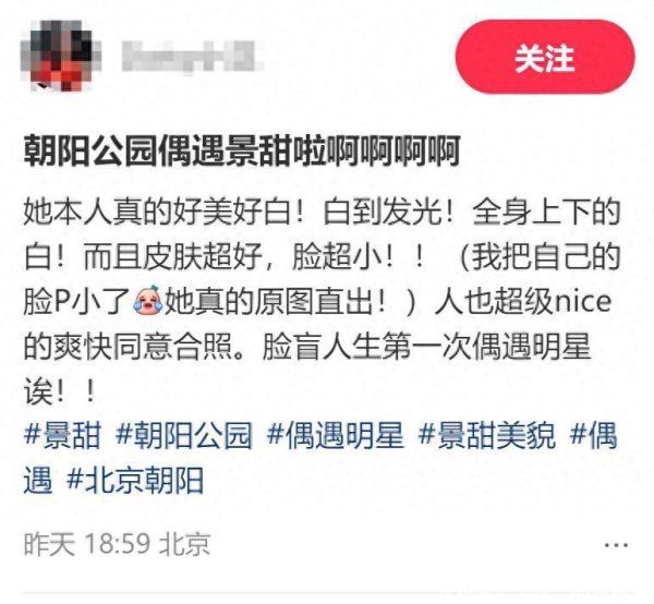 莆田安福相册 36岁景甜在北京向阳公园，拍照赏花情态好，体格好到爆，白到发光