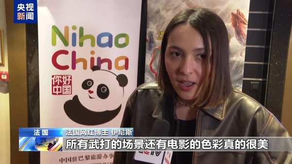 安福相册 《哪吒2》在法国首映 不雅众纷纷颂扬：视觉触动、故事精彩