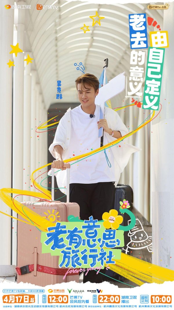 莆田安福相册 吴克群发起代际旅行综艺《老有趣味旅行社》，与老年东说念主探索人命故事