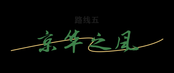 莆田安福相册 “影视里的北京”打卡阶梯5：京华之风丨胡同四合院里的时光年轮