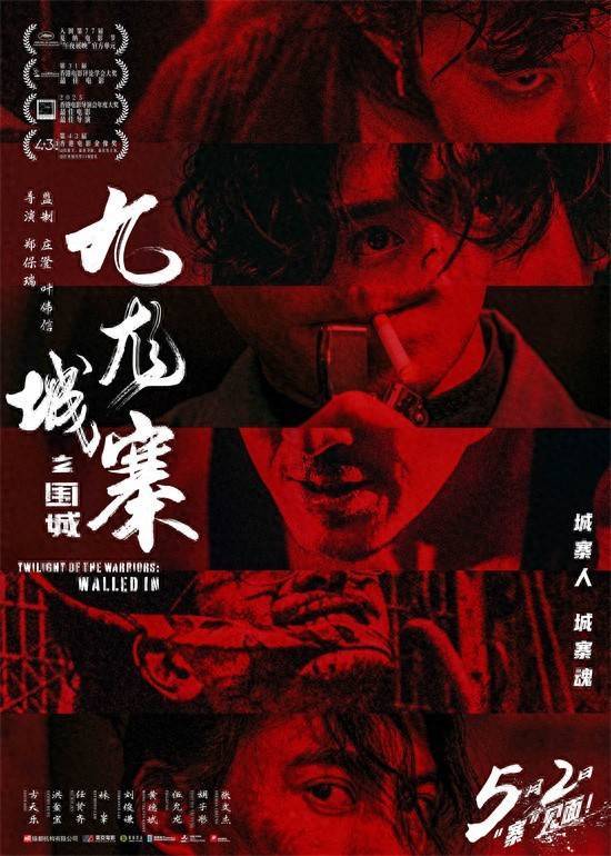 莆田安福相册 《九龙城寨之围城》5.2重映 古天乐林峯再燃银幕
