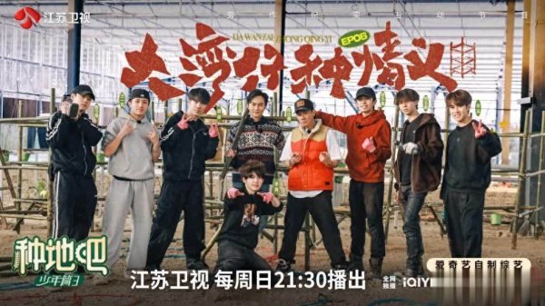 莆田安福家园 种地吧3迎来最强帮工团 陈小春张智霖搭蚕架
