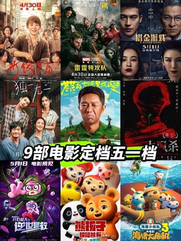 莆田安福相册 6部五一档电影排行：《大风杀》第4，刘德华《猎金游戏》居第2