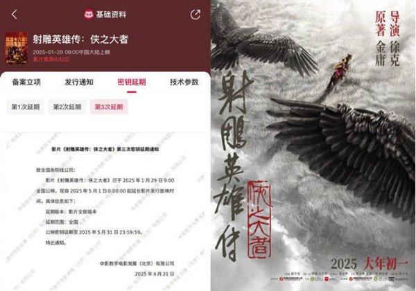 安福相册 五一还能看！电影《射雕英豪传》密钥展期至5.31