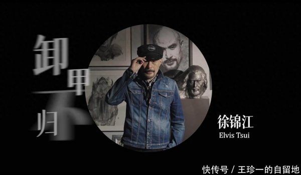 安福相册 曝63岁徐锦江已提前向女儿交接后事，缺憾母亲临终时莫得陪在身边