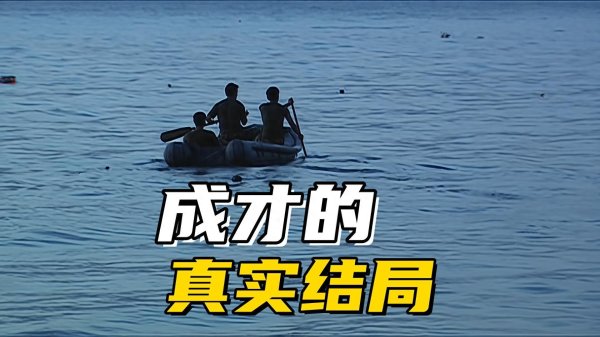 莆田安福相册 《士兵突击》成才的真实结局，起首比许三多高，取代袁朗当队长