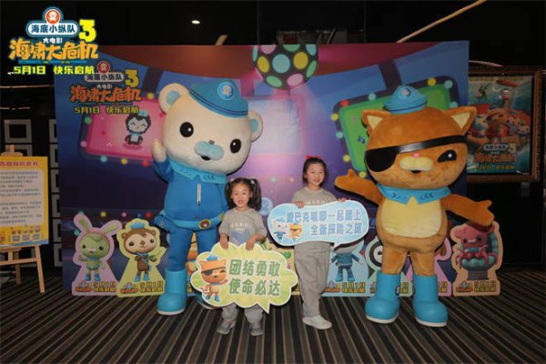 安福相册 《海底小纵队：海啸大危急》首映 巴克和呱唧热舞