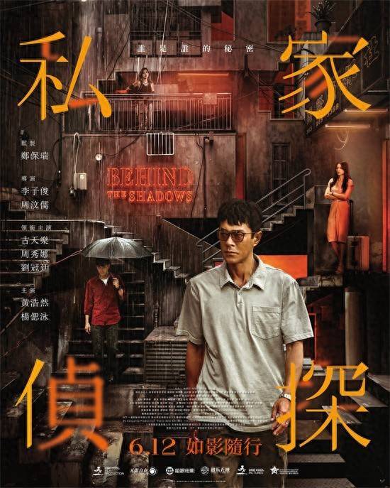 莆田安福家园 古天乐《私家调查》曝港版海报 定档6.12香港上映