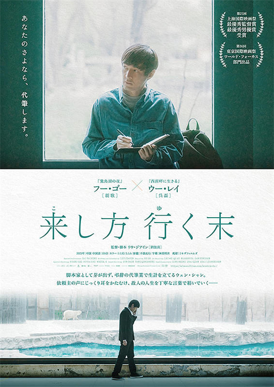 莆田安福家园 胡歌《不虚此行》日本上映 日版海报缓和颐养
