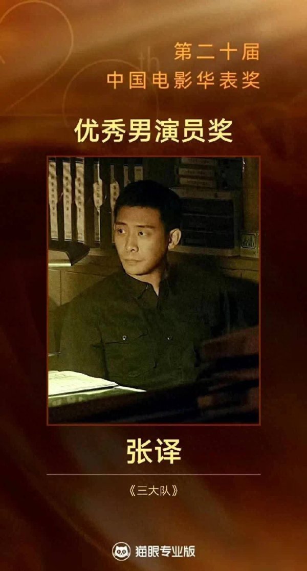 莆田安福家园 恭喜！张译、惠英红分歧获华表奖优秀男女演员