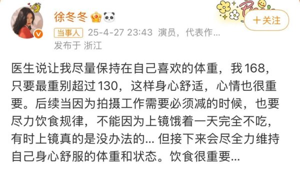 安福相册 “椰树女神”徐冬冬生病住院，强调闲隙体重：不普及130斤就好