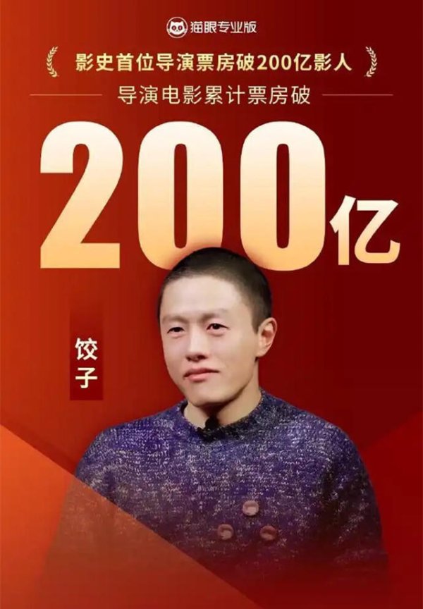 莆田安福相册 饺子导演“闭关” 新作面世前不再投入任何活动