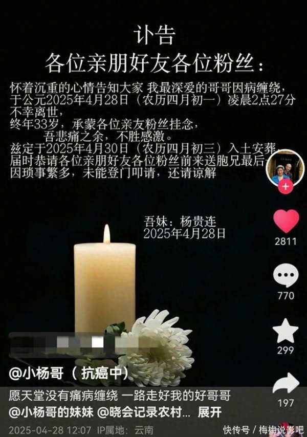 安福相册 死讯传来！抗癌网红小杨哥亏损，离世前5天没吃饭，临了画面曝光