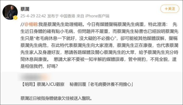 安福相册 83岁蔡澜被曝插足ICU，本东说念主深夜回答：莫得病危，请无用惦记