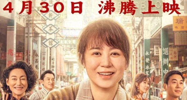 安福相册 《水饺皇后》本日快乐上映 刘伟强马丽力荐IMAX大银幕品东说念主生百味