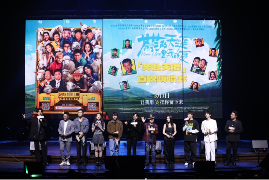 安福相册 《茫乎的海角是我的爱》首映礼在京举行 始创“演唱会式首映礼”解锁影演联动新玩法