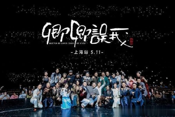 安福相册 德云社话剧上海站收官，精巧嘉宾空降，台上虐恋台下暖心