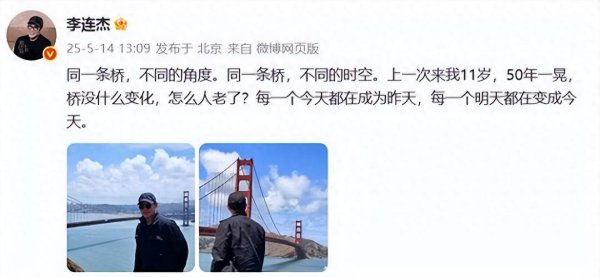 莆田安福家园 李连杰重返金门大桥晒照咨嗟东说念主老，濒临物化已漠然