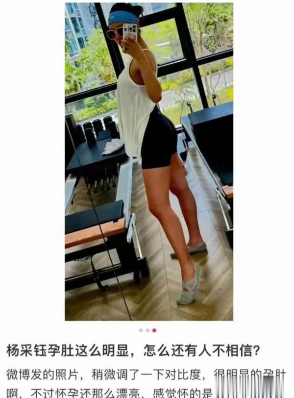 安福相册 杨采钰孕期照首曝光，水肿颈纹抢镜，未官宣默许孕珠引预计