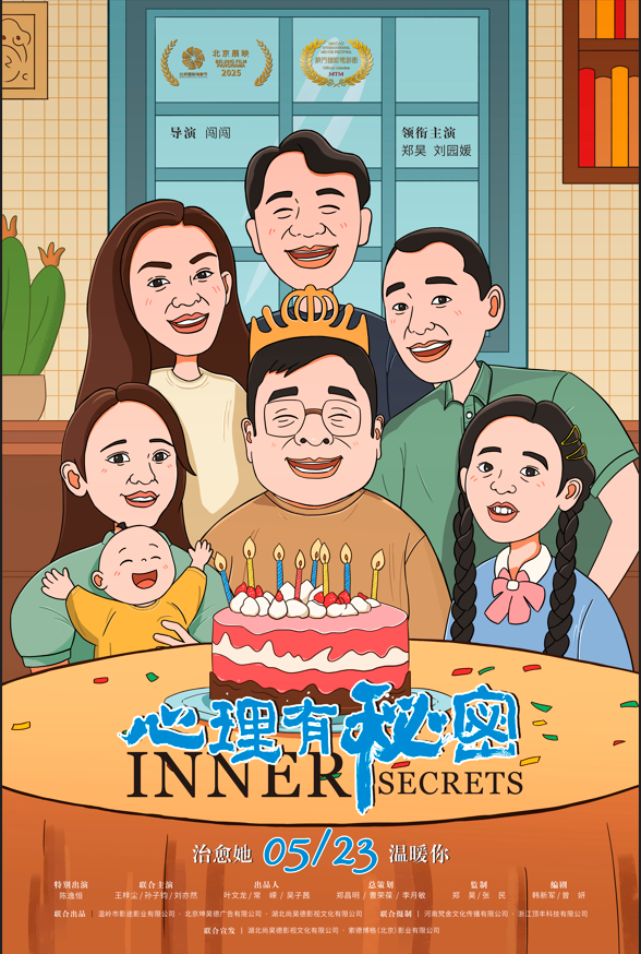 莆田安福相册 电影《边幅有奥秘》以小家窘境展现边幅健康的家庭群像