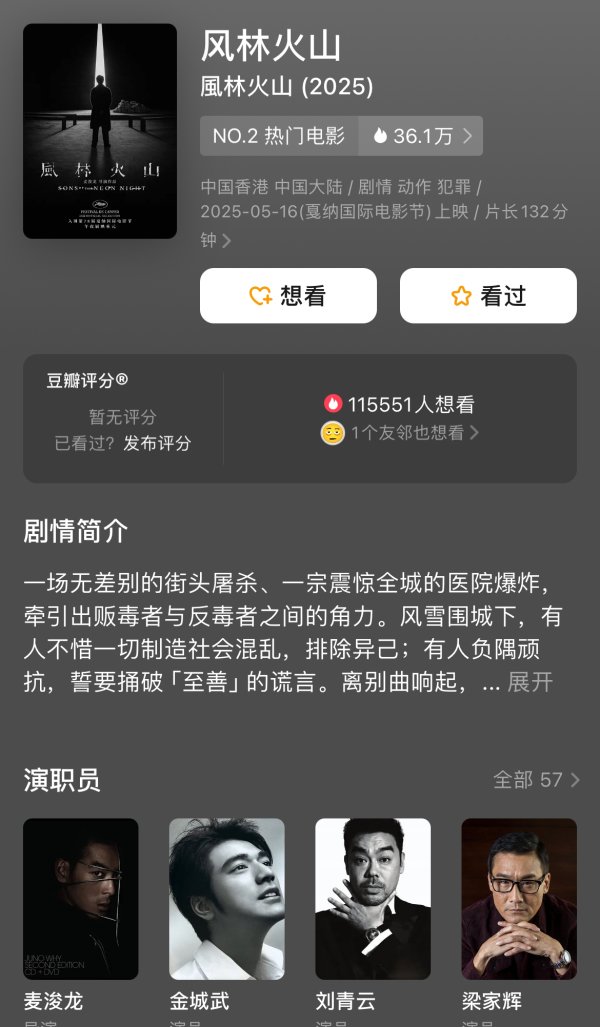 莆田安福相册 金城武高圆圆影片《风火山林》戛纳首映