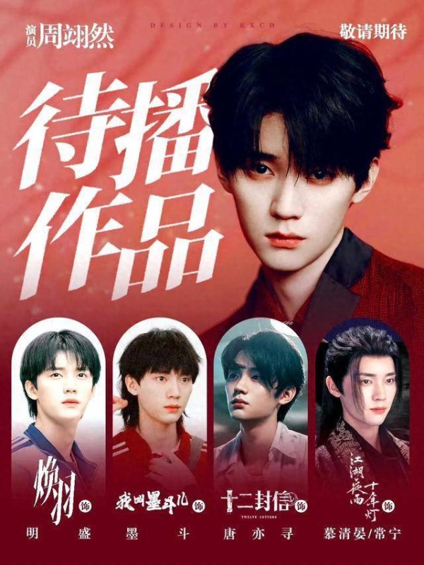 莆田安福相册 撕掉爱豆标签，周翊然凭“剧抛脸”杀出血路