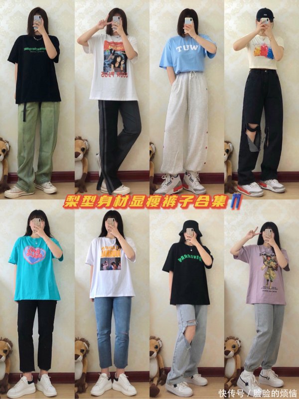 安福相册 130斤梨型躯壳｜1⃣️4⃣️条平价显瘦裤子书册