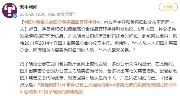 莆田安福相册 黄杨钿甜“高价耳饰”事件最新阐扬，四川慈善总会回话：办公室主任和其父不是并吞东谈主，系同名同姓